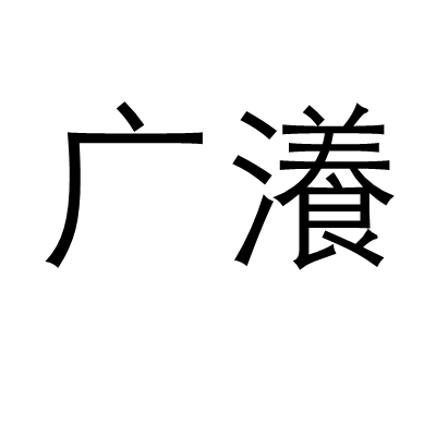 九游官网入口-包含躬j?銮?x稔wx^1啁Uz?攬g囷bV!潻=皗W?o??_檺繲的词条